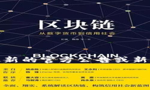 截至我最后的更新（2023年10月），对于特定公司的运营状态，包括tpwallet在中国的退出情况，建议查阅最新的官方公告或新闻报道，以获取最准确的信息。tpwallet如果涉及监管变化、市场情况或政策调整等，需要具体情况具体分析。

如果您需要了解tpwallet的基本信息、功能或背景资料，可以告诉我，我很乐意为您提供详细的介绍。