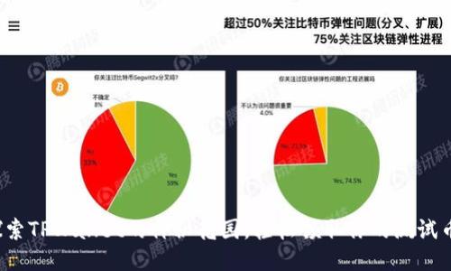 探索TPWallet的神秘花园，轻松领取你的测试币！
