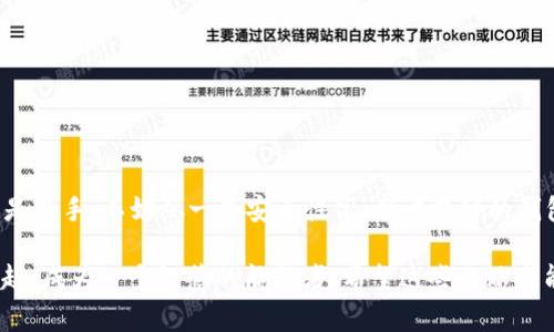 数字钱包的地址是一个非常重要的概念，尤其是在使用加密货币、区块链等技术时。它就像你的邮寄地址，别人可以通过这个地址把“邮件”或数字货币发送给你。不过，数字钱包地址的具体位置和获取方式依赖于你使用的钱包类型和平台。

## 什么是数字钱包地址？

数字钱包的本质
数字钱包是一种存储和管理数字资产（如比特币、以太坊等加密货币）的工具。钱包允许用户安全地接收、存储和发送数字货币。每个钱包都有一个独特的地址，类似于银行账户号码，用于识别用户。

如何找到你的数字钱包地址
寻找数字钱包地址的步骤通常如下：
ul
    listrong下载和注册：/strong首先，你需要选择一个数字钱包，这可以是手机应用、桌面软件或在线服务，然后进行注册。/li
    listrong访问钱包主界面：/strong一旦注册并登录，大多数钱包会在主界面上清晰显示你的钱包地址。/li
    listrong复制地址：/strong通常，你可以直接点击地址旁边的复制按钮，以便将其粘贴到需要发送的交易请求中。/li
/ul

不同类型数字钱包的地址获取方式
不同类型的数字钱包在地址显示和管理上可能会有所不同：

h41. 软件钱包（移动端与桌面端）/h4
软件钱包通常是用户最常用的，因为它们使用方便且免费。用户只需登录应用程序，即可快速找到自己的钱包地址。

h42. 硬件钱包/h4
硬件钱包如Ledger或Trezor提供了更高的安全性。虽然获取地址的步骤可能稍微复杂，需要将设备连接到电脑，但整体上也不难。

h43. 在线钱包/h4
如Coinbase、Binance等数字货币交易所也提供数字钱包服务。用户在注册后，可以仅通过访问其账户来找到钱包地址。

小心！记得保护你的数字钱包地址
在充分了解如何找到自己的数字钱包地址之后，保护好这个地址也至关重要。谁还没遇到过一些小烦恼呢，比如丢失密码或者被针对呢？
ul
    li**保持私密性**：不要随意分享你的钱包地址，尤其是在不安全的环境中。/li
    li**使用多层验证**：在一些高风险交易中，启用多重身份验证可以增加安全性。/li
/ul

结论：数字钱包地址的重要性
随着数字货币的普及，掌握数字钱包的使用习惯以及如何安全地管理地址显得尤为重要。如果你是新手，不妨从一些安全性高、用户友好的钱包开始，逐渐摸索。在数字货币的世界，获取和管理好你的地址是迈向成功的一大步。

在未来的数字经济中，理解和掌握这些基本概念，无疑能让你在这片新兴的“数字海洋”中冉冉升起，成为一个智慧的航行者。希望这些小贴士能够帮助你轻松获得和管理你的数字钱包地址，享受这科技带来的便利与乐趣！