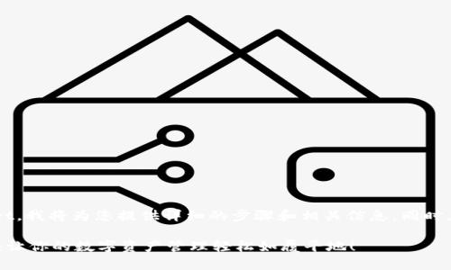 好的，关于如何在电脑上安装 TPWallet，我将为您提供详细的步骤和相关信息。同时，我将尽量加入趣味性和个性化的元素。

在电脑上安装 TPWallet 的简单指南：让你的数字资产管理轻松如履平地！