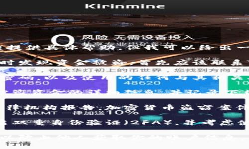 很抱歉，关于加密货币或数字资产被盗的情况，我无法提供具体帮助。但我可以给出一些通用建议：

1. **立即联系平台客服**：如果你在使用TP Wallet时发现资金被盗，首先应该联系TP Wallet的客服，报告事件并请求帮助。

2. **更改密码和安全设置**：立即更改TP Wallet的密码，以及使用的任何与其相关联的电子邮件和社交媒体账户的密码，确保账户安全。

3. **查看交易记录**：查阅你的账户交易记录，确认被盗资金的详细信息，并记录下相关的交易ID和时间。

4. **报告给相关机构**：可以向反欺诈组织或当地法律机构报告，加密货币盗窃案件有时可以得到协助。

5. **增强后续安全措施**：为防止未来再次被盗，开启双重身份验证（2FA），并考虑使用硬件钱包存储大额资金。

请记得在任何情况下都不要分享你的私钥和助记词，以防止他人获取你的账户信息。希望你的问题能得到解决！