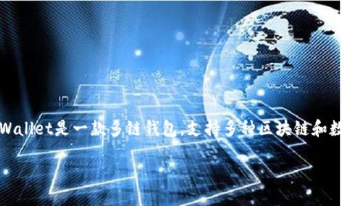 在讨论TPWallet使用哪个网络更好之前,我们需要先理解一下TPWallet的背景和功能。TPWallet是一款多链钱包,支持多种区块链和数字资产的存储与管理。根据不同的需求,用户可以选择不同的网络来进行交易和资产管理。
### 选择TPWallet网络的指南:像是选择一双合脚的鞋子