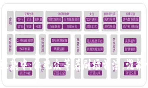 数字钱包放款中：像观众等着剧场首演，谁能一展身手？