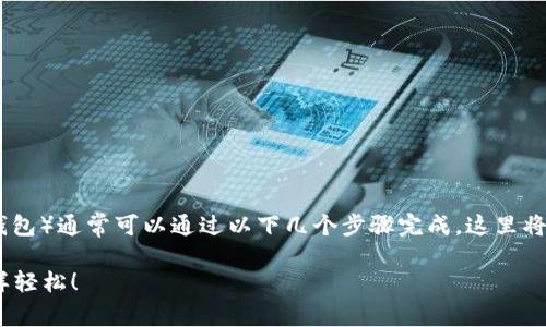 将火币网的数字资产转移到TP Wallet（或任何其他钱包）通常可以通过以下几个步骤完成。这里将详细介绍这一过程，包括必要的准备工作和操作步骤。

### 把火币网的币转移到TP Wallet，就像搬家一样轻松！
