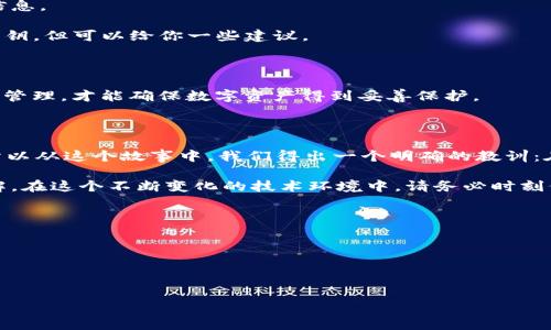 关于“tpwallet能通过地址找回来吗”这个问题，可以从几个角度进行探讨。创建加密钱包的核心在于安全性与便利性，因此理解这些概念对于用户的加密货币管理非常重要。

### 1. **tpwallet基本概述**

首先，tpwallet是一款功能强大的加密货币钱包，支持多种数字资产的存储和管理。每个用户在创建钱包时，都会获得一个唯一的地址和一组私钥，这两者是确保资产安全的关键。

### 2. **钱包地址和私钥的重要性**

在加密货币的世界中，钱包地址类似于银行账户，而私钥则是账户的密码。钱包地址可以公开分享，用于接收加密货币；而私钥则必须严格保管，因为任何持有私钥的人都可以完全控制对应地址上的资产。

如果你失去了钱包的访问权限，比如被盗或忘记密码，那么找回资产的难度就取决于你是否拥有私钥或助记词。

### 3. **能否仅凭地址找回tpwallet中的资产？**

很遗憾，单靠钱包地址是无法找回tpwallet中的资产的。这个问题的答案可以通过以下几个方面来进一步明确：

- **地址的仅能接收，无法控制**：钱包地址是公开的，你可以看到别人发送到这个地址的资产情况，但你并没有实际控制这些资产的能力，缺乏私钥就意味着无法使用这些资产。

- **私钥是唯一的控制权**：在任何情况下，只有私钥或助记词可以让你重新访问你的钱包。私钥是加密技术的根基，只有拥有它的人才能进行交易。因此，如果你丢失了私钥，那么无论通过什么方式，你都无法找回钱包中的资产。

- **备份是保障**：为了避免因属性丢失而导致资产永久丢失，建议用户在创建钱包的时候一定要进行妥善的备份，记录助记词和密钥，不轻易放在网络上或共享给别人。

### 4. **丢失私钥后的应对措施**

如果不幸遗失了私钥，用户可以尝试以下方法：

- **检查备份**：如果你有备份的习惯，首先检查你的备份设备是否保留下了私钥或助记词。

- **使用恢复工具**：有些高级用户可能会使用恢复工具和软件来尝试从逻辑损坏或误删的情况下恢复信息。

- **联系支持团队**：一些钱包平台可能会提供技术支持，尽管一般情况下，他们也无法直接找回丢失的私钥，但可以给你一些建议。

### 5. **总结与建议**

在探索加密货币和钱包的过程中，用户必须意识到安全性的重要性。只有在创建钱包时，此后对私钥的细心管理，才能确保数字资产得到妥善保护。

### **幽默解读**

谁还没点小烦恼呢？就像一位朋友说的：“我倒是信你能给我地址，但我可不想把我的资产寄托在‘嘴上’。”所以从这个故事中，我们得出一个明确的教训：在数字货币的世界里，私钥比你的任何社交密码都要重要。保管好自己的私钥，就是对自己财富的最大保障。

希望本文能够帮助你更好地理解tpwallet及其运作方式，并为你的数字资产安全管理提供一些实用的见解。在这个不断变化的技术环境中，请务必时刻保持警惕、确保备份、定期更新安全措施。

### 6. **拓展阅读与参考**

- 加密货币如何安全存储
- 数字钱包与传统金融工具的对比
- 如何选择合适的加密货币钱包

如需进一步问题，可以随时询问相应的技术支持或社区，祝你在数字货币的世界里顺风顺水！