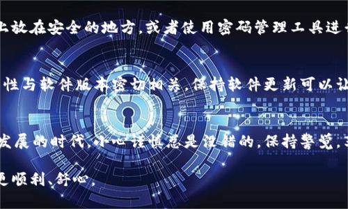 要重新登录被卸载的TPWallet（TP钱包），你可以按照以下步骤操作：

步骤一：重新安装TPWallet
首先，在你的手机应用商店（如App Store或Google Play）中搜索“TPWallet”，然后下载并安装最新版本的TPWallet应用。记得下载官方版本，以确保安全和功能完整。

步骤二：打开应用并选择登录方式
安装完成后，打开TPWallet应用。你将看到一个登录界面，通常会提供几种登录方式，比如使用助记词、私钥、地址或与某个账户相关的登录方式。选择你之前设定的登录方式。

步骤三：输入助记词或私钥
如果你选择了通过助记词或私钥登录，确保输入的内容是正确的。这些信息通常是在你第一次创建钱包时生成并保存的；因此，没保存好就很难找回了。小心点，打字的时候可别打错了哦，毕竟一句“我爱你”和“我老姨”差别可大了。

步骤四：检查账户余额和资产
顺利登录后，你会看到你的账户信息，包括资产余额等。建议在确认这些信息之前，先深呼吸一下，毕竟看到自己心爱的数字时，心情自然会愉悦。然而如果余额比想象中少，那就真是“再见了，梦中的藏宝图”了。

步骤五：备份你的钱包信息
为了避免再遇到相同的问题，建议你在首次登录后立即备份你的助记词和私钥。可以将它们写在纸上放在安全的地方，或者使用密码管理工具进行安全存储。切记，警惕那些随意存储在手机备份里的习惯，毕竟现在的手机可不像以前那么便宜了。

步骤六：关注TPWallet的更新与维护
最后，定期检查TPWallet的官方网站或社交媒体，关注软件的更新和维护公告。钱包的安全性和功能性与软件版本密切相关，保持软件更新可以让你在安全上多一份保障。

总结
以上就是重新登录TPWallet的步骤，希望能帮助你顺利回到你的数字钱包中。在这个数字资产飞速发展的时代，小心谨慎总是没错的。保持警觉，享受这份数字世界的乐趣吧！谁还没点小烦恼呢？无论如何，保持乐观的心态，生活仍然美好。 

如有其他问题或需要进一步帮助，随时查询官方文档或社区支持，确保你在使用数字钱包的过程中更顺利、舒心。