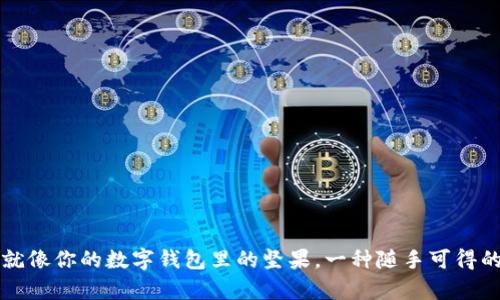 区块链热钱包，就像你的数字钱包里的坚果，一种随手可得的财富管理工具！