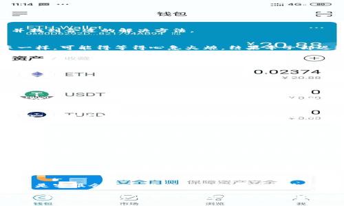 提取TPWallet的USDT失败可能有多种原因。以下是一些可能的原因及解决方案，帮助你了解这一问题并找到合适的解决方法。

1. 网络拥堵
在高峰时段，区块链网络可能会变得拥堵，导致交易处理时间延长。比如说，如果你像在晚高峰期间打车一样，可能得等得心急火燎，结果车子却迟迟不到。解决办法是耐心等待，或者选择在网络相对闲暇的时段进行操作。

2. 手续费设置过低
在提币时，如果你选择的手续费设置过低，那么很可能交易会被搁置，甚至失败。手续费就像是打通交通的“绿色通行证”，适当的投入才能让交易顺利通过。建议适当提高手续费，确保你的交易有更高的优先权。

3. 钱包余额不足
有些人总觉得钱包里还有钱，结果一看余额惊呆了——“这不是我心中想要的数啊！”请确认你的钱包余额是否足够覆盖提币金额及相关手续费。如果不够，赶紧充值吧，否则可爱的USDT就留在钱包里不见天日了。

4. 系统维护或钱包故障
有时候，钱包系统会因为维护而暂时无法提币，看似平静无波的海面下，可能暗潮涌动着技术团队的辛勤付出。你可以通过官方网站或社交媒体渠道查看是否有维护公告，不妨在这段时间去泡杯茶，或者看看最近的影视作品放松心情。

5. 账户安全问题
总有些人很怕隔壁小孩把他们的零食拿走，却对自己的数字资产毫不在乎。确保你的账户安全是首要任务，如果发现异常登录或交易行为，及时修改密码和启用二次验证，毕竟宁可多花点心思，也不要让资产面临风险。

6. 交易已被标记为可疑
有些交易因各种原因被系统标记为可疑，结果导致提现无法完成。这就像有人挑剔你“今天选择的衣服不够时尚”，需要通过来回确认缓存才能顺利取款。此时，建议你联系平台客服，了解具体情况，并提供必要的证明材料。

7. 操作失误
最后，不得不提的是操作失误。大家都有忙的时候，手一抖或者眼一花，就可能选择了错误的地址或次数。下次操作时都认真点，毕竟“举手之劳，事半功倍”，少点失误也是对自己资产的负责。

8. 最新更新或版本兼容
许多应用程序和钱包都会不定期进行更新，以确保用户体验和安全性。有时候，旧版本可能无法与新网络兼容，这样你的提币请求就可能被拒绝了。保持你的应用软件为最新状态，才能让功能顺畅，用户体验更好。

9. 联系客服
如果以上方法都不能解决你的问题，不妨尝试联系客服。很多用户一开始有顾虑，怕打扰到客服，结果往往是客服会喜出望外地欢迎你的咨询，因为这也是他们的工作任務。记住，及时沟通 
                                </div>
                            </div>
                        </div>
                        <div class=