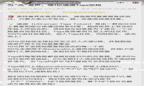   跨越数字货币海洋的航道：TPWallet转币指南 /   
 guanjianci TPWallet, 转币, 数字货币, 钱包 /guanjianci 

引言：数字货币的第一步  
在这片数字货币的海洋中，TPWallet就像一艘稳健的航船，让我们能够悠然自得地在波涛汹涌的市场中穿行。然而，正如每位船员都需要掌握各种航行技巧一样，转币这一重要操作无疑是我们在TPWallet这条船上必须学会的技能。那么，如何在这艘数字化的船只上自如转币呢？别担心，本文就像一本详细的航海图，将带你一同探索TPWallet的转币之旅，带你做出明智的转币决策！

第1章：TPWallet简介  
TPWallet是一个多功能的数字钱包，它不仅支持各种主流数字货币的存储、转账和管理，还致力于为用户提供更安全的交易环境。想想吧，就如同你手中的一把万能钥匙，无论是開金庫、還是開倉庫，TPWallet都能助你一臂之力。用户可以通过TPWallet进行便捷的转币操作，无需复杂的手续和技术门槛。

第2章：为什么选择TPWallet转币？  
1. **安全可靠**：TPWallet采用了领先的加密技术，确保用户的资金安全就像把自己的珍贵财物存放在银行保险箱中。  
2. **简单易用**：即便是初学者，也能在TPWallet的引导下，快速完成转币操作，没有任何技术上的担忧。“谁还没点小烦恼呢？”使用TPWallet，你可以轻松摆脱这些烦恼！  
3. **多币种支持**：TPWallet支持众多数字货币，轻松实现资产多样化，就像万花筒中丰富多彩的花朵。  

第3章：TPWallet转币的基本流程  
现在，让我们开始转币的实际操作吧！准备好了吗？如同踏上航船，我们一步一步来。  

h4步骤1：下载并安装TPWallet/h4  
首先，您需要在手机应用商店中搜索并下载TPWallet。安装完成后，打开应用，进行必要的注册或登录。  

h4步骤2：充值钱包/h4  
在进行转币之前，您需要先将数字货币充值到TPWallet。通过扫描二维码或输入钱包地址，您可以轻松完成这一过程。想象一下，就像把金子放到保险柜里一样，轻而易举！  

h4步骤3：选择转币选项/h4  
在TPWallet的主界面中，找到“转币”或“发送”选项，点击进入。选择你要转账的数字货币。就像在菜单上选择你最喜欢的菜肴，那样简单明了。  

h4步骤4：填写转账信息/h4  
输入接收方的钱包地址和转账金额。请务必检查地址的准确性，没错，这可不是什么小事。就像发信件前确认收件人的邮政地址一样，仔细总是没错的！  

h4步骤5：确认并完成转账/h4  
再三确认你输入的信息都无误后，点击“确认发送”按钮。随后，TPWallet会显示转账的状态信息，耐心等待系统完成操作。钱就像一只快乐的小鸟，飞向了它的新家。  

第4章：转币时的常见问题与解决方案  
在这段旅程中，有些小潜在问题可能会出现。别担心，以下是一些常见问题及其解决方法。像航船遇到风浪一样，我们只需找准解决方法，从容应对！  

h4问题1：转账未成功/h4  
如果您发现转账未成功，首先请检查接收方的地址是否正确；若地址无误，您可以联系客服进行查询。绝大多数情况下，资金不会丢失，但找出问题根源是必须的步骤。  

h4问题2：转账速度慢/h4  
在网络繁忙的时刻，转账速度可能会受到影响。您可以稍等片刻，或尝试更换网络环境。如果真的是急于用钱，不妨做点其他事情，放松一下心情。  

第5章：TPWallet未来的展望  
TPWallet不仅仅停留在转币，目前它还在不断推出新的功能与服务，以适应快速发展的数字货币环境。未来，TPWallet有望成为用户最值得信赖的数字资产管理平台。不管是投资者还是普通用户，TPWallet都将继续为大家提供更好的服务。  

结语：数字货币的灵活性与安全性  
在数字货币的世界里，掌握转币的方法是开启财富之门的钥匙。TPWallet作为您旅途中的得力助手，让每次转账都如和风送暖般愉快。无论您是资深玩家，还是数字货币新手，希望以上内容能在您的转币旅程中提供帮助，助您在这片广袤的海洋上遨游自如。现在，扬帆起航吧！  

当然在使用过程中，像所有的旅行一样，难免会遇到些许波折，但这正是旅途乐趣的一部分嘛。加油，乘风破浪，前方一定会是丰收的果实！  

【后记】  
作为用户，保持对市场动态的关注与对项目的深入理解是极其重要的，再好的工具也需要智慧的使用者来驾驭。希望每一次的转币，都能让你在这场数字经济的旅行中有所收获！