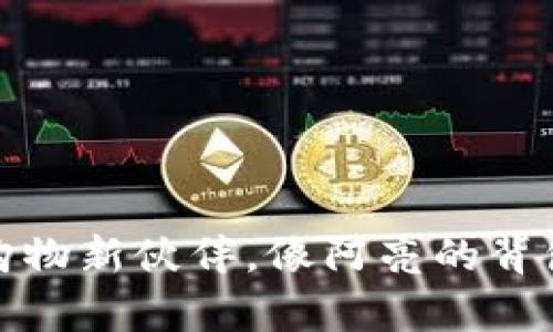 沃尔玛数字钱包：你的购物新伙伴，像阿亮的背包一样装得下所有便利！