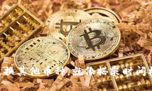 用TPWallet将BNB兑换其他币种，就像搭乘时间机器穿越货币的宇宙！