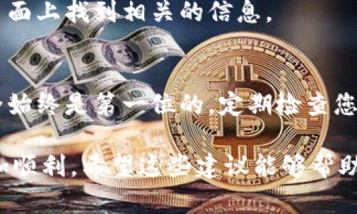 将HT（Huobi Token）提币到TP Wallet（Trust Wallet）是一个相对简单的过程，但需要注意操作的每一步以确保安全和准确性。下面，我将为您详细介绍这一过程。

第一步：准备工作

在进行任何加密货币交易之前，确保您已经完成了以下准备工作：
ul
    li拥有有效的Huobi账户，并确保账户中有足够的HT余额。/li
    li下载并安装TP Wallet（Trust Wallet），如果您还没有的话。/li
    li确保TP Wallet已经设置并可以接收HT。/li
/ul

第二步：获取TP Wallet的HT地址

在Huobi交易所提取HT之前，您需要TP Wallet中的HT接收地址：
ol
    li打开TP Wallet应用，进入“钱包”页面。/li
    li找到并点击“HT”或“Huobi Token”。/li
    li选择“接收”选项，系统将显示您的HT接收地址，通常为一串字母和数字的组合。/li
    li点击“复制”将地址复制到剪贴板上，准备在Huobi提币时使用。/li
/ol

第三步：在Huobi进行提币

现在，您已经获取了TP Wallet的地址，接下来是在Huobi完成提币的步骤：
ol
    li登录您的Huobi账户。/li
    li转到“资产”页面，然后选择“提币”。/li
    li在提币页面，选择“HT”作为提币的币种。/li
    li粘贴您从TP Wallet复制的地址到“提币地址”字段中。/li
    li输入您想提取的HT数量，确保您输入的数量没有超过账户余额。/li
    li检查所有信息，确保提币地址和数量正确无误。每一个小错误都可能导致资产损失，特别是当涉及到加密货币时，谁还没点小烦恼呢？/li
    li确认提币，系统可能会要求您输入二次验证信息以增加安全性。/li
/ol

第四步：确认提币状态

提币申请提交后，您可以在“提币记录”中查看状态。通常提币会在几分钟内进入您的TP Wallet中，但有时由于网络拥堵等原因可能需要更长时间。

第五步：检查TP Wallet的余额

在TP Wallet中，您可以通过刷新钱包页面或者等待一段时间来查看是否到账。如果一切顺利，您的HT就会在TP Wallet中显示出来。再告诫一下大家，要记得定期检查钱包的安全设置，确保您的资产安全有保障。

常见问题解答

h4提币手续费是多少？/h4
提币手续费因交易所而异，您在Huobi提币时可以在提币页面查看详细的费用信息。

h4如果遇到问题该怎么办？/h4
如果在提币过程中遇到问题，通常可以通过Huobi的客服渠道联系获得帮助，或在他们的支持页面上找到相关的信息。

总结
完成HT提到TP Wallet的操作其实不复杂，只需小心操作每一步，确保信息的准确性。记住，安全始终是第一位的，定期检查您的账户安全设置，保持个人信息的私密性，才能在这个数字时代安然无恙地进行加密资产交易。

在加密货币的世界里，一切都有可能发生，保持警惕，时刻关注市场动态，你的投资之路才能更加顺利。希望这些建议能够帮助到您，让您的HT顺利到达TP Wallet。