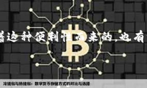 在当今的数字经济中，数字钱包作为一种方便的支付工具，通过在线转账、储存和交易，使得用户日常生活中的经济活动变得更加快捷。然而，随着这种便利性而来的，也有一些人提出了疑问：数字钱包是否可能成为洗钱的工具？在本文中，我们将深入探讨这一问题，并揭示数字钱包的功能和操作如何影响洗钱行为。

数字钱包：金融便利还是洗钱温床？