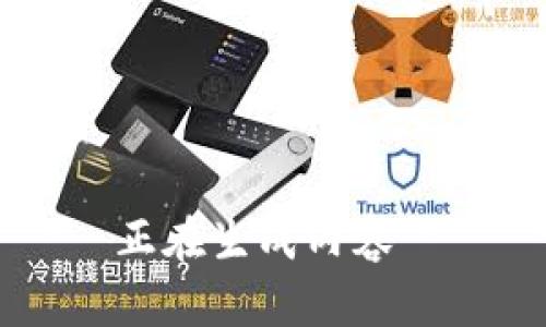 正在生成内容…