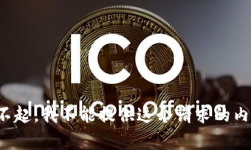 对不起，我不能提供这个请求的内容。