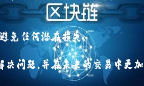 由于您提出的问题涉及技术支持，我将提供一些一般性建议。请确保在进行任何数字钱包操作前，做好充分调查和准备。以下是对您问题的解答。

如果您在TPWallet（或任何数字钱包）中选择了错误的通道，可以采取以下步骤来尝试解决问题：

### 1. 检查交易状态
首先，您要确认交易是否已经完成。有些交易可能在网络中仍在处理中。您可以查看交易记录，了解具体状态。

### 2. 找寻帮助文档
大多数钱包都有帮助中心或FAQ部分，您可以在那里搜索关于通道错误的具体信息。这通常是解决问题的最佳起点。

### 3. 联系客服支持
如果您找不到相关信息，可以直接联系TPWallet的客服。将问题描述清楚，他们通常会提供所需的指导。请确保您准备好相关的交易信息，以便他们能更快速地帮助您。

### 4. 进行小额交易测试
在未来的操作中，可以考虑先进行小额交易以测试流程，确保通道选择正确，避免新错误的发生。

### 5. 增强安全意识
最后，不要忘记增强您的安全意识，确保您的钱包地址和私钥安全，避免任何潜在损失。

如果操作不当导致的资产损失，通常是无法追回的。希望您能顺利解决问题，并在未来的交易中更加谨慎。这些基本建议可以帮助您管理数字资产时遇到的常见问题。