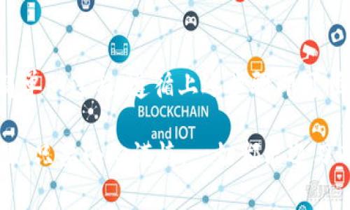 在使用TPWallet进行签名时，可以按照以下步骤进行操作。TPWallet是一个多链数字钱包，支持多种区块链资产的管理和交易。签名过程通常用于发送交易，以证明用户对交易的授权。

### 如何在TPWallet中进行签名

第一步：下载并安装TPWallet
首先，您需要确保已经在您的设备上下载并安装了TPWallet。您可以在应用商店或TPWallet官方网站上找到适合您设备的版本。如果您已经安装了，确保它是最新版本。

第二步：注册或导入钱包
如果您是第一次使用TPWallet，您需要创建一个新的钱包。在这个过程中，您会被要求设置一个安全的密码，并备份生成的钱包助记词。如果您已经有一个钱包，可以选择导入您的钱包，输入助记词即可。

第三步：选择要签名的交易
打开TPWallet，您会看到钱包的主界面。在这里，切换到相应的区块链网络（如Ethereum、Tron等），并找到您想要签名的交易。在大多数情况下，您要进行的操作可能是发送资产或进行DApp交互。

第四步：填写交易信息
输入接收方地址、金额和交易说明等必要信息。确保所输入的信息是准确的，因为一旦交易被签名并发送，就无法更改。

第五步：签名交易
确认所有信息无误后，您可以点击“发送”或“签名”按钮。TPWallet会弹出一个签名页面。在这个页面上，您需要输入钱包的密码，以验证您的身份并授权交易签名。

第六步：确认签名并发送交易
输入密码后，您就会看到交易的摘要信息，包括手续费和其他细节。仔细检查以确保一切正确，然后再进行签名。点击确认后，交易将被签名并提交到区块链网络中。

第七步：查看交易状态
交易发出后，您可以通过区块链浏览器或者TPWallet内的功能查看交易的状态。这样，您就可以确认交易是否成功。

### 结论
签名交易在区块链应用中至关重要，它确保了交易的安全性和不可篡改性。使用TPWallet签名是一个简单的过程，遵循上述步骤即可顺利完成。如果有任何疑问或遇到问题，建议查阅TPWallet的官方帮助文档或加入相应的社区寻求支持。

希望以上步骤能够帮助您顺利完成TPWallet中的签名操作！谁还没点小烦恼呢？但在数字资产的世界里，只要小心谨慎，一切都能迎刃而解。