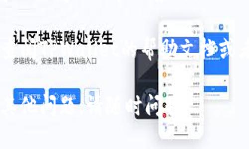 要退出TPWallet，您可以按照以下步骤操作：

1. **打开TPWallet应用**：首先，确保您打开了TPWallet的应用程序。

2. **进入设置**：在主界面，通常会有一个“设置”或“个人中心”的选项。点击进入该选项。

3. **寻找退出选项**：在设置菜单中，您可能会看到一个“退出登录”或“注销账户”的选项。点击该选项。

4. **确认退出**：系统可能会要求您确认是否真的要退出账户，点击确认即可。

5. **关闭应用**：一旦成功退出，您可以关闭TPWallet应用。

如果您在过程中遇到任何问题，可以查阅TPWallet的帮助文档或者联系客服获得进一步的支持。

希望这些信息对您有帮助！如果还有其他问题，请随时问我。