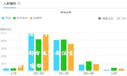 数字钱包解约流程通常涉及若干步骤，具体步骤可能根据不同的数字钱包服务提供商而有所变化。以下是一个一般性的解约流程，供你参考：

### 数字钱包解约流程

#### 1. 登录账户
首先，打开你所使用的数字钱包应用或网站，输入你的账户信息进行登录。确保你使用的是正确的账户，以免操作错误。

#### 2. 进入账户设置
登录后，找到“账户设置”或“个人信息”选项，这通常在应用的首页或侧边菜单中。不同的应用可能会有不同的界面，但通常可以在用户资料页面找到。

#### 3. 查找解约或删除账户选项
在账户设置里，找一个类似“解约”、“注销账户”或者“删除账号”的选项。你可能需要在隐私或安全设置中查找相关链接。

#### 4. 阅读相关条款
在选择解约后，系统通常会提示你阅读相关的条款或条件。这一步很重要，确保你了解解约后会带来的影响，比如余额是否会被清除、服务是否会继续保留等。

#### 5. 确认身份
为了提高安全性，数字钱包在解约时可能会要求你确认身份。你可能需要输入密码、短信验证码或者其他方式来验证你的身份。

#### 6. 提交解约请求
确认身份后，按照系统提示完成解约请求的提交。通常会有一个“确认”按钮，点下去就可以了，正如把最后一片拼图放入完成一幅画一样。

#### 7. 等待处理
提交后，你需要等待系统处理你的解约请求。通常情况下，这个过程不会很长，但在某些情况下，可能需要一些时间。你可以在应用中查看处理状态，或接收确认邮件。

#### 8. 确认解约成功
一旦解约申请被处理完成，系统会通知你解约成功。你可以尝试重新登录账户，确认是否已经无法访问，确保你的账户确实已被注销。

### 结尾
数字钱包的解约流程虽然看似繁琐，但只要按照步骤一步一步来，通常不会感到太大的困扰。大部分流程都注重安全性，以保护用户的信息和财产安全。谁还没点小烦恼呢？希望这个指南能够帮助到你，祝你解约顺利！

如需更详细的操作步骤或者针对特定数字钱包的流程，建议查阅该钱包的官方支持文档或联系客服。