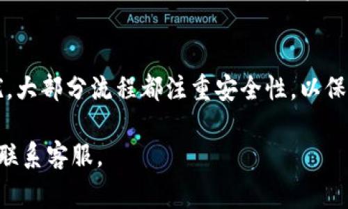 数字钱包解约流程通常涉及若干步骤，具体步骤可能根据不同的数字钱包服务提供商而有所变化。以下是一个一般性的解约流程，供你参考：

### 数字钱包解约流程

#### 1. 登录账户
首先，打开你所使用的数字钱包应用或网站，输入你的账户信息进行登录。确保你使用的是正确的账户，以免操作错误。

#### 2. 进入账户设置
登录后，找到“账户设置”或“个人信息”选项，这通常在应用的首页或侧边菜单中。不同的应用可能会有不同的界面，但通常可以在用户资料页面找到。

#### 3. 查找解约或删除账户选项
在账户设置里，找一个类似“解约”、“注销账户”或者“删除账号”的选项。你可能需要在隐私或安全设置中查找相关链接。

#### 4. 阅读相关条款
在选择解约后，系统通常会提示你阅读相关的条款或条件。这一步很重要，确保你了解解约后会带来的影响，比如余额是否会被清除、服务是否会继续保留等。

#### 5. 确认身份
为了提高安全性，数字钱包在解约时可能会要求你确认身份。你可能需要输入密码、短信验证码或者其他方式来验证你的身份。

#### 6. 提交解约请求
确认身份后，按照系统提示完成解约请求的提交。通常会有一个“确认”按钮，点下去就可以了，正如把最后一片拼图放入完成一幅画一样。

#### 7. 等待处理
提交后，你需要等待系统处理你的解约请求。通常情况下，这个过程不会很长，但在某些情况下，可能需要一些时间。你可以在应用中查看处理状态，或接收确认邮件。

#### 8. 确认解约成功
一旦解约申请被处理完成，系统会通知你解约成功。你可以尝试重新登录账户，确认是否已经无法访问，确保你的账户确实已被注销。

### 结尾
数字钱包的解约流程虽然看似繁琐，但只要按照步骤一步一步来，通常不会感到太大的困扰。大部分流程都注重安全性，以保护用户的信息和财产安全。谁还没点小烦恼呢？希望这个指南能够帮助到你，祝你解约顺利！

如需更详细的操作步骤或者针对特定数字钱包的流程，建议查阅该钱包的官方支持文档或联系客服。