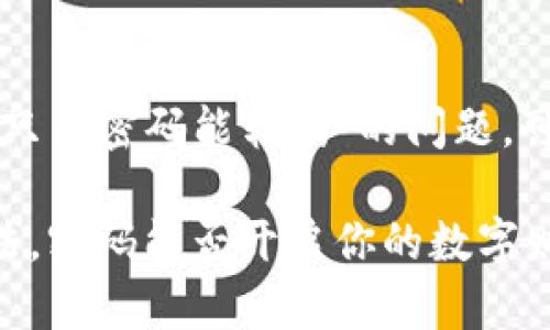 关于“tpwallet转账只用密码能转吗”的问题，可以进行详细的探讨。

### 转账如同魔法，密码能否开启你的数字财富之门？