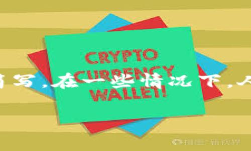 数字钱包的常见缩写是“e-wallet”，它是“电子钱包”（Electronic Wallet）的简写。在一些情况下，人们也可能使用“DW”来指代数字钱包，但“e-wallet”是更为普遍和认可的缩写。

如果你需要更多与数字钱包相关的信息或内容，请告诉我！