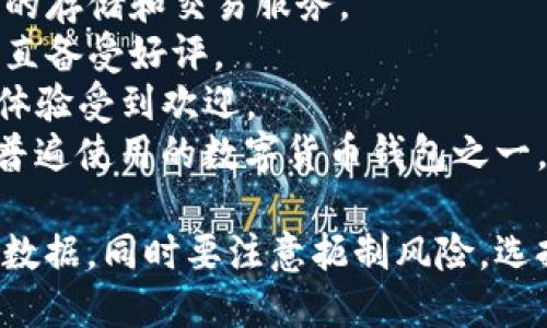 数字货币钱包的排行会随着市场的变化、技术的发展和用户的需求而不断变化，因此具体的排名可能会有所不同。以下是一些在国内较为知名的数字货币钱包，供你参考：

1. **火币钱包** - 作为火币交易所推出的钱包，提供多种数字货币的存储和交易服务。
2. **币安钱包** - 坐落于币安交易所旗下，其安全性和用户体验一直备受好评。
3. **TokenPocket** - 一款支持多种公链的钱包，以其便捷的使用体验受到欢迎。
4. **imToken** - 提供以太坊及ERC20代币的支持，是国内用户较普遍使用的数字货币钱包之一。

若想了解更详细的排行情况，建议查询相关的行业报告或最新的市场数据。同时要注意扼制风险，选择合适的钱包时要考虑其安全性、用户体验及技术支持等各个方面。