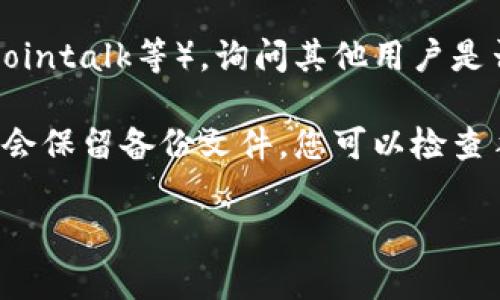 尚未做好该请求的入手，提供您在寻找老版本TPWallet时的建议和路线。

1. **官方网站**：通常，老版本的应用程序会在开发者的官网上有所存档。您可以访问TPWallet的官网，查看是否有“旧版本”或“历史版本”的下载选项。

2. **应用商店**：在一些应用商店（如Google Play或Apple App Store）中，可能会有用户评论中提到的老版本，或者在某些情况下商店可能有提供老版本的选项。

3. **第三方下载站**：注意安全性，从知名第三方下载站（如APKMirror等）搜索TPWallet的老版本，前提是确定该网站的信誉良好，避免下载恶意软件。

4. **社区和论坛**：加入区块链相关的社区或论坛（如Reddit、Bitcointalk等），询问其他用户是否有分享或保留老版本的链接或文件。

5. **备份文件**：如果您之前使用过老版本的TPWallet，设备可能会保留备份文件。您可以检查手机或电脑中是否有旧的安装文件。

希望这些建议能帮到您，如果有进一步的问题，欢迎继续询问！