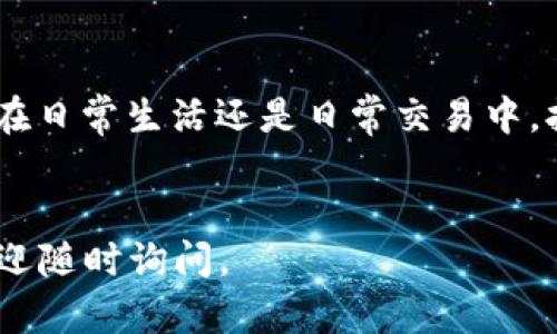 要在荣耀P50上升级TPWallet，可以按照以下步骤操作。请注意，确保你的手机系统和TPWallet应用是最新版本，以便获得最佳体验。

### 步骤 1: 确保手机系统最新
首先，你需要确保荣耀P50的操作系统是最新的。去设置中检查手机更新。

1. 检查系统更新

打开“设置”应用，找到“系统和更新”选项，点击进入。在这里，你可以看到“软件更新”选项。点击后，系统会自动检查是否有新的更新版本。如果有，按照提示下载并安装更新，这样可以确保你的设备拥有最新的安全修复和功能。


### 步骤 2: 升级TPWallet应用
接下来，升级TPWallet应用，以便使用最新的功能和安全性。

2. 进入应用商店

在荣耀P50的主界面上，找到“应用市场”或“华为商店”，点击进入。在搜索框中输入“TPWallet”，找到应用后，查看是否有更新提示。如果有，请点击“更新”按钮始终确保你的应用是最新的版本。


### 步骤 3: 手动下载APK（可选）
如果在应用商店中没有找到TPWallet的最新版本，可以考虑从官网或其他可信赖的网站手动下载APK文件。

3. 下载APK文件

访问TPWallet的官方网站，找到下载页面。在下载APK文件之前，请确保网站是官方且安全的。下载完成后，进入“文件管理”找到下载的APK，点击进行安装。在此之前，可能需要先在设置中允许安装来自未知来源的应用。


### 步骤 4: 设置和配置TPWallet
一旦TPWallet升级完成，你可能需要进行一些初始设置和配置，以确保应用能够正常使用。

4. 登录并设置钱包

打开TPWallet应用，输入你的账户信息登录。如果你是首次使用，按照屏幕上的指示进行账户注册，并设置安全密码。养成良好的安全习惯，定期更改密码，避免信息泄露。


### 额外提示
确保你的荣耀P50和TPWallet都是在安全的网络环境下使用，避免在公共Wi-Fi下进行重要交易操作。同时，备份重要数据，以防万一丢失。

总结

通过以上步骤，你可以轻松地在荣耀P50上升级TPWallet，不再因“钱包”小烦恼而心情低落。无论是在日常生活还是日常交易中，拥有一个安全、稳定的数字钱包是非常重要的。希望你在使用TPWallet的过程中一切顺利，交易愉快。


这样便为你详细介绍了荣耀P50如何升级TPWallet的步骤，希望对你有所帮助！如果有任何疑问，欢迎随时询问。