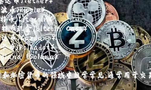 电子钱包和数字货币通常使用一些英文缩写，以下是几个常见的缩写：

1. **e-wallet** - 电子钱包（Electronic Wallet）
2. **BTC** - 比特币（Bitcoin）
3. **ETH** - 以太坊（Ethereum）
4. **USDT** - 泰达币（Tether）
5. **XRP** - 瑞波币（Ripple）
6. **LTC** - 莱特币（Litecoin）
7. **BCH** - 比特币现金（Bitcoin Cash）
8. **ADA** - 艾达币（Cardano）
9. **DOT** - 波卡币（Polkadot）
10. **SOL** - solana (Solana)

这些缩写在区块链和加密货币的领域中非常常见，通常用于交易和投资的讨论中。