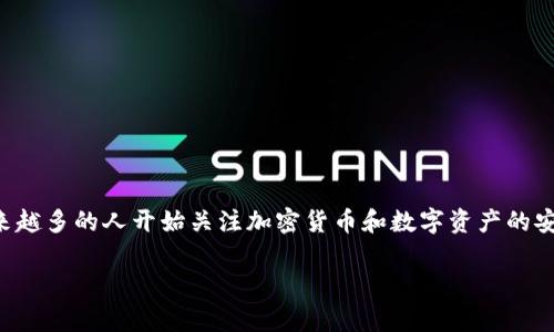 区块链钱包开发是一个复杂但非常有前景的项目。随着区块链技术的普及，越来越多的人开始关注加密货币和数字资产的安全存储方案，因此开发一个安全、高效且用户友好的区块链钱包变得尤为重要。

### 如同星际航行，区块链钱包开发的奇妙之旅