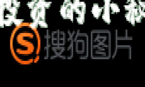 数字银行钱包：如同精明投资的小秘书，让你的财富轻松增值