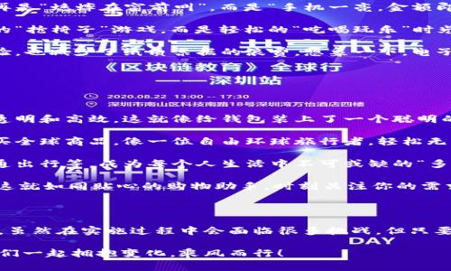 当然可以，许多公司都在积极探索和开通数字钱包，以适应现代支付趋势和客户需求。数字钱包不仅能够提高交易的便利性，还能帮助企业更好地管理资金流动和客户互动。接下来，我将详细介绍公司开通数字钱包的好处、实施步骤以及需要注意的事项。

一、数字钱包的好处

在数字化发展的浪潮中，数字钱包如同一艘快速驶向未来的船只，为公司提供了多重优势。

1. **提升支付效率**：想象一下，当你在咖啡店排队时，看到前面的顾客在用手机轻松支付，而不是掏出一堆现金或银行卡。数字钱包让交易变得秒完成，这对于提升客户体验至关重要。

2. **减少现金管理的烦恼**：谁还没点小烦恼呢？比如，收银台前那些繁琐的现金找零、清点、存入银行……数字钱包能够有效减少这些麻烦，让财务人员的工作更加轻松。

3. **增强客户忠诚度**：通过数字钱包，企业可以提供积分、优惠券等营销活动，吸引客户频繁使用。这种方法就像是给客户送上一瓶美酒，让他们在每次消费中都能感受到你的诚意。

4. **数据分析的利器**：通过数字钱包，企业能够收集到客户的消费数据，深入分析消费习惯。这种数据资源就像翻开了一本黄金保险箱，帮助企业制定更精准的市场策略。

二、开通数字钱包的实施步骤

开通数字钱包不再是遥不可及的梦想，以下是一些简单明了的步骤，让你的公司也能迎接这场支付革命。

1. **选择合适的钱包服务提供商**：市面上有很多数字钱包服务商，如支付宝、微信支付、PayPal等。根据你的业务需求和目标客户，选择最合适的服务提供商，就像挑选一双合脚的鞋子，舒适才是关键。

2. **办理相关手续**：这是很重要的一步，确保你的公司在法律框架内运作。例如，注册账户、提交身份和公司证明文件等，犹如为你的数字钱包打开一扇绿色通道。

3. **整合支付系统**：在这一阶段，可能需要与现有的销售系统（POS机、网上商城）进行技术对接，这就好比把一台汽车的发动机和车身连接在一起，让它们完美配合，顺利“发动”。

4. **用户教育和推广**：一旦数字钱包开通，务必通过各种渠道（如公司网站、社交媒体、线下活动等）进行宣传。这比喻成“喊山”，只有让大家听到你的声音，才能让他们愿意加入这个大家庭。

5. **持续的用户支持**：开通后，后续的客户支持也至关重要。客户在使用中可能会遇到问题，及时的技术支持就好比是为他们提供一把钥匙，帮助他们打开问题之门。

三、使用数字钱包的注意事项

虽然数字钱包的好处显而易见，但在使用中仍需谨慎处理，确保安全和有效性。

1. **安全性**：数字钱包的安全性是重中之重。密钥、PIN码等信息要妥善保管，犹如保管一把金库的钥匙，让所有资产安然无恙。

2. **合法合规**：确保遵循当地法规，特别是在处理客户数据和个人信息时，像遵守交通信号灯一样，才能保证顺利前行而不出车祸。

3. **客户隐私保护**：确保公司在处理客户信息时，采取措施满足隐私法律的要求，让客户感觉到你对他们信息的尊重，这就像给他们送上一杯热咖啡，温暖而贴心。

4. **持续**：根据客户反馈和市场变化，定期对数字钱包功能进行提升，犹如对一辆车进行定期维护，保持最佳状态。

四、数字钱包在不同场景中的应用

数字钱包的应用广泛，几乎涵盖了各个行业和场景。接下来，我们来看几个实际的应用案例。

1. **线上购物**：在电商网站上，消费者使用数字钱包结账，不但省去了输入信用卡信息的麻烦，还可以享受更多的折扣。这就像是在超市里，消费者抓住了打折的黄金时机，买到心仪的商品。

2. **线下商店**：许多实体商店也推出了数字钱包支付方式，让顾客能够一键完成支付。来个打比方，不再是“蟋蟀在窗前叫”，而是“手机一亮，金额即刻到”。

3. **服务行业**：在酒店、餐厅等服务行业，数字钱包的使用让顾客在结账时更加顺畅。不再是你追我赶的“抢椅子”游戏，而是轻松的“吃喝玩乐”时光。

4. **活动票务**：许多活动的票务系统也越来越多地倾向于数字钱包支付，快捷、安全，既提升了用户体验，也减少了纸质票据的浪费。想象一下，电子票在手机上轻轻一扫，便可顺利入场，实在是省心的好方法。

五、数字钱包的未来发展

随着科技的发展，数字钱包的未来充满了无限可能。将来，数字钱包会如何演化呢？让我们拭目以待。

1. **智能合约**：未来，数字钱包将更深入与区块链技术结合，可能实现智能合约功能，让交易变得更加透明和高效。这就像给钱包装上了一个聪明的大脑，能自主学习和。

2. **全球化交易**：未来，数字钱包将帮助用户实现无障碍的跨境交易。想象一下，你在家里就能下单购买全球商品，像一位自由环球旅行者，轻松无阻！

3. **日常生活整合**：数字钱包不仅担当支付功能，还可能承担更多生活服务，比如快捷的生活缴费、交通出行等，成为每个人生活中不可或缺的“多面手”。

4. **更加智能化**：未来的数字钱包可能结合 AI 技术，根据消费习惯，为用户提供个性化的消费建议。这就如同贴心的购物助手，时刻关注你的需求。

总结

总之，开通数字钱包是一项极具前景的业务决策，不仅能提升公司形象，还能为客户提供极佳的支付体验。虽然在实施过程中会面临很多挑战，但只要用心去做，一定能够享受到数字经济带来的红利。

在这个充满变化的时代，数字钱包的灵活应用如同清晨的第一缕阳光，照亮了企业发展的未来道路。让我们一起拥抱变化，乘风而行！