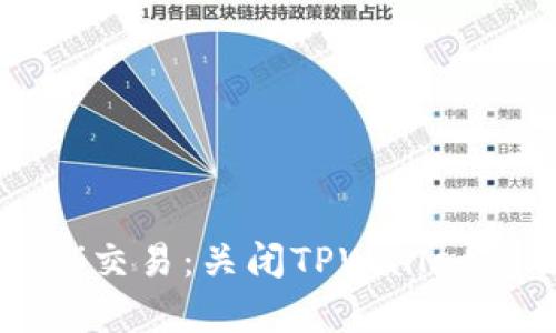 当你不再想与“面子”交易：关闭TPWallet人脸支付的简单指南
