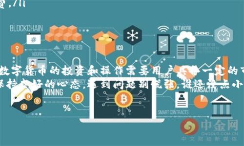 在讨论数字货币和区块链技术时，许多人都会对钱包的选择产生疑问，尤其是如何利用钱包进行收益最大化。今天我们就来聊聊，币转到 TPWallet 会不会产生收益，以及对此的分析和相关知识。

什么是 TPWallet？
TPWallet 是一款去中心化的数字资产钱包，支持多种区块链资产的存储与管理。其用户友好的界面和多种功能使得它在数字货币爱好者中非常受欢迎。
在 TPWallet 上，你不仅可以简单地进行资产的转入与转出，还能参与到 DeFi（去中心化金融）项目中。要知道，DeFi 可谓是近些年来数字货币领域的“黑马”，吸引了大量投资者和用户的关注。

币转到 TPWallet 的优势
把币转到 TPWallet 有几个显著的优势:
ul
    li安全性：TPWallet 采用一定的加密措施，能有效保护用户的资产安全。/li
    li多币种支持：它支持的币种非常丰富，用户可以一站式管理多种数字资产。/li
    li灵活性：用户可以随时随地管理自己的资产，不受地理位置的限制。/li
    li收益机会：通过参与各种 DeFi 项目，用户能够实现资产的增值。/li
/ul

如何在 TPWallet 中获得收益？
提到收益，大家可能会想到传统金融产品的利息，但在数字货币的世界里，收益模式独具一格。
TPWallet 的用户可以通过以下几种方式来获得收益：
h41. 参与 Staking/h4
许多区块链项目都提供 Staking 选项，通过将你的币锁定在钱包中，用户能够获得一定的收益。这种方式类似于将钱存入银行获取利息，当然，比起银行利息而言，收益往往要高得多。
不过，请记得，Staking 的风险也伴随而来，市场波动可能会影响你的收益情况。

h42. 流动性挖掘（Liquidity Mining）/h4
流动性挖掘是一种在 DeFi 生态中十分流行的收益方式。用户可以将自己的资产提供给交易所，用于交易时的流动性，从而获得交易手续费作为奖励，听起来就像把自己的币变成了“出租车”，只要有人乘坐，就能轻松收钱。
当然，要参与流动性挖掘，用户需了解相应的协议和潜在风险。不然的话，可能在路途中遇到“坏司机”，那可就吃亏了。

h43. 参与 DeFi 项目/h4
TPWallet不仅支持基础的币转和存储功能，还为用户提供了参与各类 DeFi 项目的机会。从借贷到保险，项目众多，收益方式各异。这就像是在一座数字货币的游乐场中，你可以在各种“游乐设备”中选择最适合自己的那一个，体验刺激的同时也获得收益。
当然，建议大家事先多做功课，了解项目方的背景和市场情况，才能在这场“游乐”中保持双赢。

币转到 TPWallet 的注意事项
虽然在 TPWallet 转入的币可以带来各种收益机会，但是在使用过程中，也要留意一些潜在的注意事项：
ul
    li确认网络：在转账时一定要确认你选择的网络是正确的。如果选择错误的网络，可能会导致转账失败或资产丢失。/li
    li手续费：不同区块链的转账手续费有所不同。在转入币之前，要注意网络高峰期可能导致的高手续费。/li
    li安全性：一定要妥善保管好你的私钥和助记词，丢失后将无法找回你的资产，安全隐患可想而知。/li
/ul

总结
可以看出，把币转到 TPWallet 是一种不错的选择，不仅方便管理，还能让你有机会获得收益。不过，参与数字货币的投资和操作需要用户具备一定的市场敏感度和风险控制能力。就像美食烹饪，调料多了会味道太重，少了又不入味，关键在于掌握好“火候”。
与其让数字资产闲置，不如大胆尝试，进入 TPWallet 的世界，或许会发现意想不到的收益与乐趣。记得保持良好的心态，遇到问题别慌张，谁还没点小烦恼呢？

TPWallet, 数字资产, 投资收益, DeFi/guanjianci
将你的资产放进 TPWallet，收获不仅是安全，还有惊喜收益！