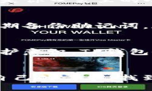 TP钱包是一种数字货币钱包，但它并不是传统意义上的“冷钱包”。在讨论之前，让我们先了解一下加密货币钱包的基本框架。

什么是冷钱包和热钱包？
冷钱包可以比喻为冬季的厚重羽绒服，保护你的资产不受外界的侵扰，安全性极高。比如，硬件钱包、纸钱包都是常见的冷钱包形式，它们离线存储，能有效抵御黑客攻击。
而热钱包则更像是在夏天的轻薄T恤，便利但可能暴露在阳光下，容易受到攻击。热钱包包括在线钱包和一些移动钱包，使用便捷，却可能因网络安全问题而面临风险。

TP钱包的特点
TP钱包则是一种热钱包，虽然它支持多种数字货币和代币的存储与管理，然而，它并没有像冷钱包那样物理隔离的特点。在功能上，TP钱包提供了快速交易和即时访问的优势，但同时也要面对网络环境带来的安全隐患。
有人会问：“噢，这样的话，我的钱就暴露在外面了？”是的，如果你使用热钱包，就像示人你的银行卡似的。“谁还没点小烦恼呢？”然而，TP钱包通过多重安全措施，比如使用公私钥加密、二步验证等，来尽量降低这类风险。

如何选择合适的钱包？
选择钱包时，我们不妨想象一下它就像挑选水果。如果你的需求是日常饮用果汁，那么热钱包就像是一把利器，让你随时随地享用；而如果你是长途旅行，想要保存一些水果，那冷钱包会是更理想的选择。选择钱包时，关键在于理解自己的需求。

TP钱包的使用场景
TP钱包因其便捷而受到许多年轻人的青睐。例如，当你在朋友聚会时，想快速转账一笔小额数字货币，TP钱包就像是你口袋里的小精灵，轻松神奇地完成任务。然而，如果你是长线投资者，可能会希望将大部分资产放在冷钱包中，减少风险。

安全性建议
虽然TP钱包提供了许多安全功能，但用户在使用过程中仍需小心。定期更新钱包软件，保持设备的防病毒功能，定期备份助记词，都是十分必要的。“总之，提高警惕，才能夜里睡得香！”

总结
总的来说，TP钱包不是冷钱包，但它通过便捷的功能，为用户提供了不错的体验。如果在日常使用中能提高安全防护意识，TP钱包会成为掌握数字资产的有效工具。

最后的话
无论你选择的是冷钱包还是热钱包，最终的目标都是安全、可靠地管理和增长你的资产。希望每位用户都能根据自己的需求，找到最合适的钱包，像挑选一块美味的巧克力一样，精挑细选，尽享其中的乐趣。