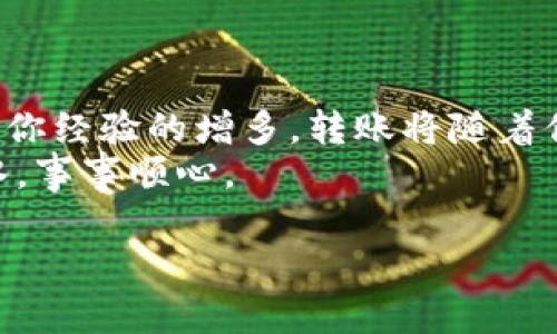 怎样将TPWallet里的资产如同过河拆桥般轻松转到小狐狸钱包？
keywordsTPWallet, 小狐狸钱包, 转账, 数字货币/keywords

引言：跨越数字河流的桥梁
在数字货币的世界里，钱包就好比我们的财库，而将这些财库中的资产转移到不同的钱包中，就像是过河拆桥般的优雅。我们常常需要在不同的数字货币钱包之间转账，而TPWallet和小狐狸钱包之间的转账无疑是其中一项重要技能。谁还没点小烦恼呢？今天，就让我们一起探讨如何将TPWallet中的资产转到小狐狸钱包，虽然过程复杂，但请别担心，有我在，你的数字船只不会翻沉。

第一步：什么是TPWallet和小狐狸钱包？
在开始转账之前，我们得先了解这两款钱包。TPWallet是一款基于区块链技术的数字资产钱包，支持多种币种和链的管理。而小狐狸钱包（MetaMask）则以其简便易用、功能丰富而闻名于世，尤其在以太坊生态圈中，更是备受用户喜爱。想象一下，TPWallet就像一个储藏室，而小狐狸钱包则是你的购物车，今天我们就是要把储藏室里的东西转到购物车中。

第二步：获取小狐狸钱包地址
在转账之前，你需要有小狐狸钱包的地址。打开小狐狸钱包，跟着以下步骤轻松获取：
ul
    li打开小狐狸钱包插件/li
    li点击