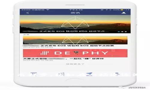 TPWallet免密码登录：打开财务自由的新大门

在数字货币的世界里，TPWallet如同一把神奇的钥匙，帮助你轻松开启通往财富之门。然而，对于很多新手来说，繁琐的密码输入总是让人望而却步，犹如在一场追逐游戏中慢半拍。今天，我们就来聊聊怎么才能在TPWallet中实现免密码登录，轻松掌控自己的数字资产，让你的钱包像开车一样，轻松不费力。

TPWallet免密码登录：轻松掌控你的数字资产