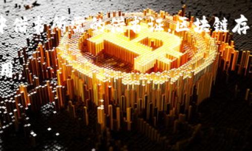 钱包与区块链的关系可以用一个有趣的比喻来说明——想象一下，区块链就像一座宏伟的图书馆，而钱包则是你在这座图书馆中借书所需的借书证。区块链存储着所有的书籍（数据和交易记录），而钱包则是你个人与这座图书馆之间的桥梁，帮助你安全、便捷地进入这个庞大的信息世界。

为了更加深入了解这个问题，我们将分别探讨区块链和钱包的定义、二者之间的关系、钱包的种类及其在区块链生态系统中的作用。

钱包与区块链的关系：借书证与图书馆的故事