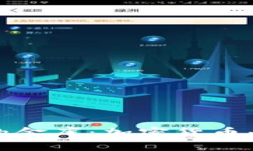 解锁数字财富的金库：加密货币平台钱包全攻略