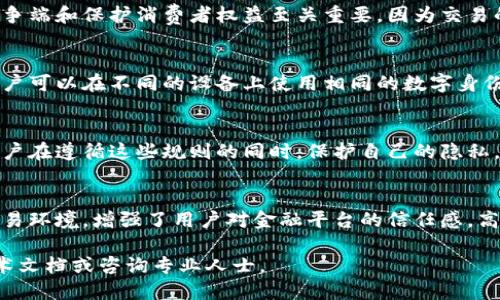 钱包数字证书在数字金融和区块链技术中扮演着重要的角色。它们在身份验证、安全交易和数据完整性方面提供了必要的保障。以下是钱包数字证书的一些主要作用：

### 1. 身份验证
钱包数字证书用于验证用户的身份。通过加密技术，用户的身份信息可以得到保护，确保只有持有者能够访问钱包中的资产。这种身份验证可以有效防止身份盗用和欺诈行为。

### 2. 数据安全
数字证书为钱包中的交易提供了加密保障。所有的交易数据在传输过程中会被加密，保护用户的隐私和财务信息，防止数据被截取或篡改。

### 3. 交易的完整性
使用数字签名（由数字证书提供）可以确保交易的完整性。一旦交易被签名，任何对此交易的修改都会导致签名失效，确保交易内容在传输过程中未被篡改。

### 4. 非可否认性
通过钱包数字证书进行的交易，参与者无法否认曾经进行过该交易。这对解决争端和保护消费者权益至关重要，因为交易的一方无法事后更改或否认其参与情况。

### 5. 跨平台支付
数字钱包通常支持多种平台和设备，而数字证书能够保持跨平台的一致性。用户可以在不同的设备上使用相同的数字身份信息进行交易，带来了极大的便利。

### 6. 合规性和审核
在许多国家和地区，金融交易必须遵循一定的法律法规。数字证书可以帮助用户在遵循这些规则的同时，保护自己的隐私。它们为交易提供了必要的追溯性和透明性，有助于合法合规地进行金融活动。

### 7. 提升用户信任
在金融交易中，信任是建立长期关系的基础。钱包数字证书通过提供安全的交易环境，增强了用户对金融平台的信任感。高水平的安全措施和身份验证手段使用户更愿意使用该平台进行交易。

如果还想深入了解钱包数字证书的具体实现和使用场景，可以参考相关的技术文档或咨询专业人士。