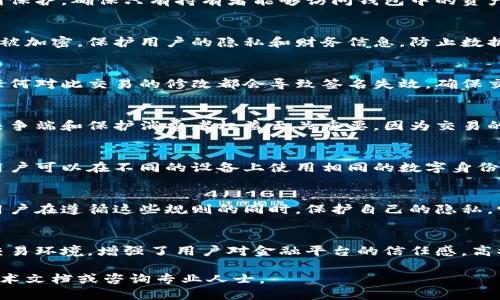 钱包数字证书在数字金融和区块链技术中扮演着重要的角色。它们在身份验证、安全交易和数据完整性方面提供了必要的保障。以下是钱包数字证书的一些主要作用：

### 1. 身份验证
钱包数字证书用于验证用户的身份。通过加密技术，用户的身份信息可以得到保护，确保只有持有者能够访问钱包中的资产。这种身份验证可以有效防止身份盗用和欺诈行为。

### 2. 数据安全
数字证书为钱包中的交易提供了加密保障。所有的交易数据在传输过程中会被加密，保护用户的隐私和财务信息，防止数据被截取或篡改。

### 3. 交易的完整性
使用数字签名（由数字证书提供）可以确保交易的完整性。一旦交易被签名，任何对此交易的修改都会导致签名失效，确保交易内容在传输过程中未被篡改。

### 4. 非可否认性
通过钱包数字证书进行的交易，参与者无法否认曾经进行过该交易。这对解决争端和保护消费者权益至关重要，因为交易的一方无法事后更改或否认其参与情况。

### 5. 跨平台支付
数字钱包通常支持多种平台和设备，而数字证书能够保持跨平台的一致性。用户可以在不同的设备上使用相同的数字身份信息进行交易，带来了极大的便利。

### 6. 合规性和审核
在许多国家和地区，金融交易必须遵循一定的法律法规。数字证书可以帮助用户在遵循这些规则的同时，保护自己的隐私。它们为交易提供了必要的追溯性和透明性，有助于合法合规地进行金融活动。

### 7. 提升用户信任
在金融交易中，信任是建立长期关系的基础。钱包数字证书通过提供安全的交易环境，增强了用户对金融平台的信任感。高水平的安全措施和身份验证手段使用户更愿意使用该平台进行交易。

如果还想深入了解钱包数字证书的具体实现和使用场景，可以参考相关的技术文档或咨询专业人士。