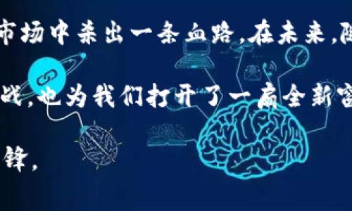 tiaoti数字钱包交易的黑科技：商家收款的迅速变革之路/tiaoti
数字钱包, 商家收款, 电子支付, 金融科技/guanjianci

引言：数字钱包的崛起

在当今这个快速变化的时代，数字钱包的普及就像一位轻盈的舞者，悄然无息地改变了商家的收款方式。曾几何时，商家收款还要依赖现金和繁琐的银行转账，而如今，只需轻轻一扫，就能完成交易。这个数字世界的“黑科技”，不仅提升了支付的效率，也为商家带来了前所未有的便利。

1. 数字钱包的基本概念

有什么比口袋里装着整齐的信用卡更令人感到安全？而如今，随着数字钱包的出现，您的“口袋”可以轻松装下数张信用卡、借记卡，甚至还有些现金。在这个数字化的时代，数字钱包（也称电子钱包）不仅仅是一个存放支付信息的应用程序，更是一个创新的支付解决方案，可以让商家轻松接收顾客的款项。

换句话说，数字钱包就像是一个无形的兜，随时随地都能帮助商家完成交易。它可以保存和管理顾客的支付信息，让商家在收款时无需处理现金或刷卡机的烦恼。再也不必担心找零的问题，也不必害怕银行卡出了故障，顾客只需打开手机，轻轻一扫，交易便可完成。

2. 商家如何收取数字钱包款项

那么，对于商家而言，如何收取数字钱包的款项呢？我们来看看每个步骤，仿佛拿着一张详尽的地图，任您探索和领悟这个数字支付的世界。

h42.1 选择适合的数字钱包平台/h4

第一步，当然是选择一个适合的数字钱包平台。如今市面上有各种各样的数字钱包，例如支付宝、微信支付、Apple Pay等。商家可以根据自己的目标客户群体，以及他们习惯使用的支付方式，选择合适的平台。比如说，如果你的顾客大多数是年轻人，可能移动支付（如微信支付）会更受欢迎；如果是国际客户，PayPal可能是更好的选择。

h42.2 开通商家账户/h4

接下来，商家需要在选择的平台上开通商家账户。大多数数字钱包平台都提供简单易懂的注册流程，只需提供相关的营业执照、税务信息等，便可以轻松开通。谁还没点小烦恼呢？和传统银行开户相比，这个过程要简单得多，几乎可以做到“一键开启”。

h42.3 生成二维码或收款链接/h4

一旦商家账户开通，数字钱包平台通常会生成一个专属的二维码或者收款链接。此时，商家就像取得了一把金钥匙，可以打开数字支付的大门。当顾客要支付时，他们只需用相应的数字钱包扫描二维码，或者点击链接，就能完成付款。这种方式不仅方便快捷，还能减少排队等待的时间，提升顾客的体验。

h42.4 资金到账与管理/h4

当顾客完成支付后，款项会迅速到账。商家可以在自己的数字钱包账户中实时查看交易记录和流水情况，就像在家中轻松数钱一样。但与其说是数钱，不如说是享受着财务透明的乐趣。资金到账的方式也往往灵活多样模式，商家可以设定资金流向，根据需要选择提现到银行账户或继续留在数字钱包中进行后续支付。

3. 数字钱包的优势

数字钱包的兴起，不仅给商家提供了更多的选择，也让消费者体验到了便捷。让我们来看看它的几个优势。

h43.1 便捷高效/h4

在快节奏的生活中，便捷性往往是重中之重。数字钱包的出现，仿佛像是事半功倍的魔法，帮助商家快速完成交易。顾客只需轻轻一按，便可完成支付，无需排队和等待，减少了交易时间，提高了商家的运营效率。

h43.2 安全性/h4

数字钱包通常具备高水准的安全保护措施，比如双重认证、指纹识别等，确保交易的安全性。商家和顾客都能安心交易，这就像在海边游泳时，始终有救生员注视着，放下心头之事。

h43.3 降低支付成本/h4

传统支付方式往往伴随着高昂的交易手续费，而数字钱包的费用普遍较低，甚至有的平台可能提供现金回扣，给商家减轻了经济负担。最大乐趣是，商家可以将节省下来的成本转换为更多的营销投入，让业务如鱼得水。

4. 在商家收款的过程中常见的问题

尽管数字钱包的使用体验十分顺畅，但依然存在一些问题。商业世界就像一场新奇的探险，难免要克服一些障碍。

h44.1 网络问题/h4

网络连接不稳定可能导致收款失败，因此商家应当保持良好的网络环境。就像水上乐园的滑梯，如果水流不足，恐怕就难以下滑啦。

h44.2 技术支持/h4

虽然数字钱包操作简单，但难免会遇到技术问题，因此商家可以提前了解平台的客户支持，确保在遇到问题时能够及时获得解决方案。

5. 如何提升顾客使用数字钱包的积极性 

商家不仅要关注收款的流程，更要提升顾客使用数字钱包的积极性。我们不能仅仅把顾客当做“付款机器”，还要为他们提供良好的消费体验。

h45.1 推广优惠活动/h4

通过优惠活动来吸引顾客使用数字钱包支付，比如折扣、返现等。这就像是给顾客发了一张“世纪大礼包”，让他们觉得使用数字钱包支付更加划算。

h45.2 提供多种支付方式/h4

给顾客提供多种支付方式选择，让他们感受到更多的自由和便利。今天我想试试数字钱包，明天再用信用卡，轻松随心，谁说消费不能随心所欲？

结语：数字时代的商家收款新选择

总的来说，数字钱包正在成为商家收款的新主流，其便捷、高效和安全的特点，使得它在市场竞争中占据了一席之地。如同一把利剑，帮助商家在激烈的市场中杀出一条血路。在未来，随着金融科技的不断发展，数字钱包将继续带领商家走向更加便捷的支付时代。

或许在未来，当我们回顾今天的商家收款方式时，会发现数字钱包就像是历史长河中的一台变换机，将收款的方式重新定义了。为商家带来了机遇与挑战，也为我们打开了一扇全新窗户，眺望未来的商业图景。 

在这条与时俱进的道路上，每一位商家和消费者都是参与者，携手共进，探索前行。未来的商业世界，将更加精彩纷呈，而数字钱包，无疑是这场变革的先锋。