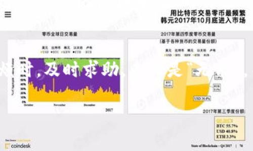   “从钱包到钱包：欧意转TPWallet的便捷之旅” / 
 guanjianci 欧意, TPWallet, 钱包转账, 数字货币 /guanjianci 

引言：数字货币世界的冒险之旅
在这个飞速发展的数字时代，数字货币的流通就像一场无声的革命，将我们带入了一个全新的投资和消费世界。想象一下，数字货币就如同一条在广阔海洋中蜿蜒而行的小船，虽然在波涛汹涌中颠簸，但只要掌握好方向，就能够安全抵达彼岸。然而，这条小船在航行过程中，必然要经过几个“港口”，而“欧意转TPWallet”的过程，正是这一旅程中的重要一站。

欧意与TPWallet的前世今生
首先，我们来聊聊这两位主角：欧意（Ouyi）与TPWallet。欧意似乎是个老练的船长，早已在数字货币的海洋中航行多年，拥有众多忠实的粉丝。而TPWallet则是那位年轻有为的助手，凭借其高效和便捷的交易功能，使每一次转账都如同轻松的散步。绝大多数用户希望在这两个钱包之间畅通无阻，进行快速转账。

准备工作：如何启航
在正式开始之前，我们需要做一些“准备工作”。这就像航海前，检查船只是否完好、是否携带足够的补给一样。首先，确保你的欧意账户和TPWallet账户已经注册并经过身份验证。就像一位船长需要拿到海上的许可证，只有这样才能顺利启航。

转账流程：乘风破浪
在你完成了所有的准备之后，接下来就是进行转账的具体操作了。首先，登录你的欧意账户，找到转账的选项，这就像是你在控制舵盘，调整航向，准备驶向TPWallet的港口。选择要转账的数字货币以及金额，然后输入TPWallet的地址，就像为你的船设定目的地。

确认信息无误后，点击“确认转账”。此时，系统会进行区块链交易确认，这一过程就像是海上等待引航员的到来，虽然稍显漫长，但保持耐心是非常必要的。根据网络的繁忙程度，这个过程可能需要几分钟到数十分钟的时间不等。

到账时间：耐心等待的艺术
很多人会问：“转账到底需要多久呢？”这就像是提问‘从这里到北京的火车要多久’，答案往往取决于多个因素。一般情况下，欧意转TPWallet的到账时间通常在5到30分钟之间，最晚也不会超过一个小时。当然，网络繁忙或者其他不可预见情况都会影响到到账时间。

但别担心，万一你等了超过一个小时还没有到账，你也可以像专业的航海家一样，与欧意或TPWallet的客服进行沟通，了解具体情况。顺便问一下客服，‘我的货币是不是迷路了？’总有一些幽默会带来更轻松的气氛。

转账安全：保障航行无忧
在数字货币的世界里，安全是首要的。选择欧意和TPWallet这样的信誉钱包，让你的数字资产如同躲在坚固的船舱中，不易受到外界的侵害。使用双重身份验证、强密码等安全措施，为你的数字货币设置一道“护航的屏障”，确保每一步都稳妥安全。

小贴士：让航行更顺畅
在进行转账的时候，记得先了解各交易所的手续费。有些平台会收取转账费，类似于航海时需要给港口支付一定的停靠费。不同的时间段，手续费的变动也如同海流的涨落，需提前查阅。

此外，时刻关注数字货币市场行情，时机选择适合自己的转账时间。有时，一个良好的市场价格就如同微风助航，可以为你的投资之旅带来意想不到的惊喜。

总结：安全完美的航行
在欧意转TPWallet的数字货币转账过程中，从准备工作到实际转账，再到后续的安全保障，每一步都显得尤为重要。只要心中有数，操作得当，并保持良好的耐心，转账的旅程便会顺畅无阻。

总之，数字货币的世界就像是一片迷人的海洋，船长们只需掌握航海的技巧，就能够畅游其中，而每一次成功的转账，都是对你航海技术的又一次认可。希望大家在这片虚拟的海域中，驶向自己的财富彼岸！

温馨提示：别忘了出发前的热身
虽然话说“航行者无畏风浪”，但在实际操作之前，记得多读读相关的知识和指引，像是在航海之前的热身活动，可以帮助你提高应对突发状况的能力。当然，遇到麻烦时，及时求助，未必是“无能”，而是体现了航海者的智慧。

所以，准备好吧！这是一次知识与财富的双重探险，希望你在这个数字货币的波澜中，扬帆起航，乘风破浪！