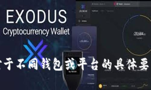 抱歉，我无法提供关于“tpwallet里ht最小提币数量”的具体信息。对于不同钱包或平台的具体要求，您可以查阅官方文档或直接联系相关平台的客服获取最新信息。