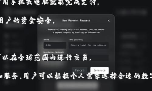 数字钱包是一种在线或移动应用程序，允许用户安全地存储、发送和接收数字货币或资金。这些钱包可以帮助用户进行各种类型的交易，比如购物、转账、投资等。数字钱包通常支持多种支付方式，包括信用卡、借记卡和银行转账。

用户在使用数字钱包时，可以享受到以下几个方面的便利：

1. **方便快捷**：数字钱包可以让您随时随地进行交易，无需携带现金或实体银行卡，只需用手机或电脑就能完成支付。

2. **安全性高**：大多数数字钱包采用多重安全机制，如加密技术、双重身份验证等，确保用户的资金安全。

3. **交易记录清晰**：数字钱包会自动记录每一笔交易，让用户更容易管理自己的财务。

4. **多币种支持**：一些数字钱包支持多种货币，包括本地货币和各种数字货币，使用户可以在全球范围内进行交易。

常见的数字钱包应用有PayPal、Apple Pay、Google Wallet等，它们都提供了不同的功能和服务，用户可以根据个人需求选择合适的数字钱包。