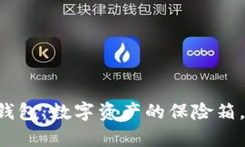 区块链存储钱包：数字资产的保险箱，安全又高效！