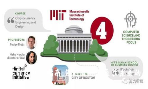 数字钱包开通指南：像打开一扇通往未来的门