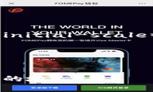 为了帮助您了解如何在TPWallet上转移TRC20代币，我将提供一个详细的指南。不过，请注意为确保安全，请务必在进行任何交易前仔细确认所有信息。


html lang=