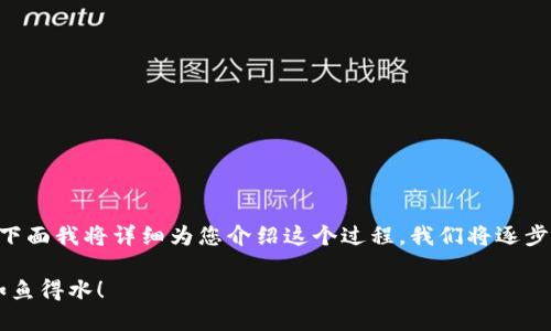 导入 BCH 到 TPWallet 的步骤其实并不复杂，下面我将详细为您介绍这个过程。我们将逐步引导您完成这一过程，同时尽量让内容生动有趣。

轻松导入 BCH 到 TPWallet，让您的数字资产如鱼得水！